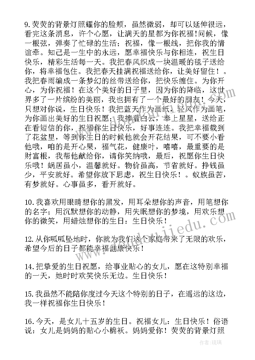 最新女儿生日祝福语短语(大全9篇)