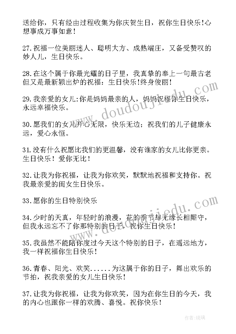 最新女儿生日祝福语短语(大全9篇)