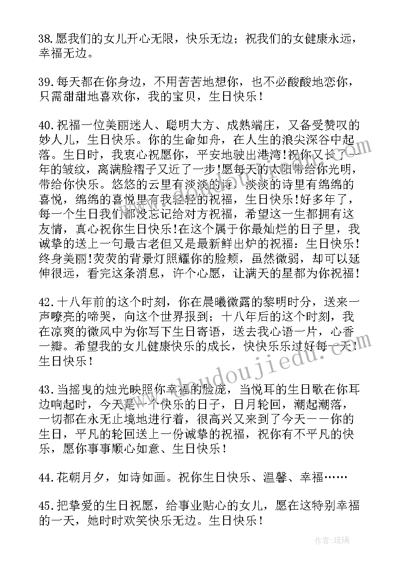 最新女儿生日祝福语短语(大全9篇)