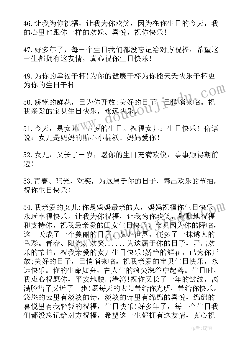 最新女儿生日祝福语短语(大全9篇)