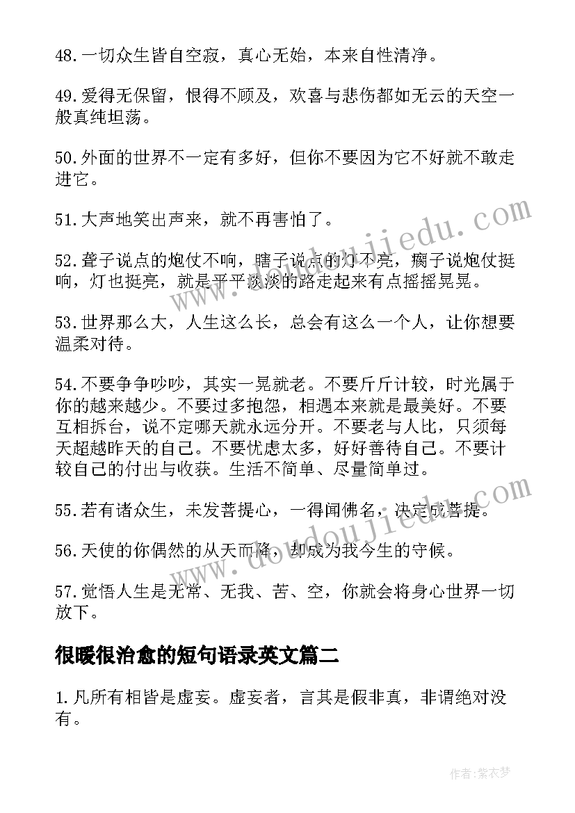 最新很暖很治愈的短句语录英文(汇总5篇)