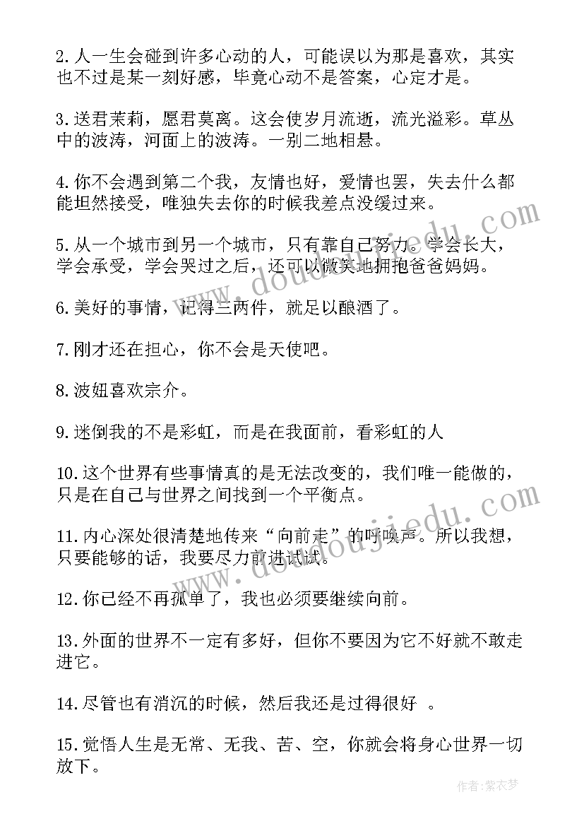 最新很暖很治愈的短句语录英文(汇总5篇)