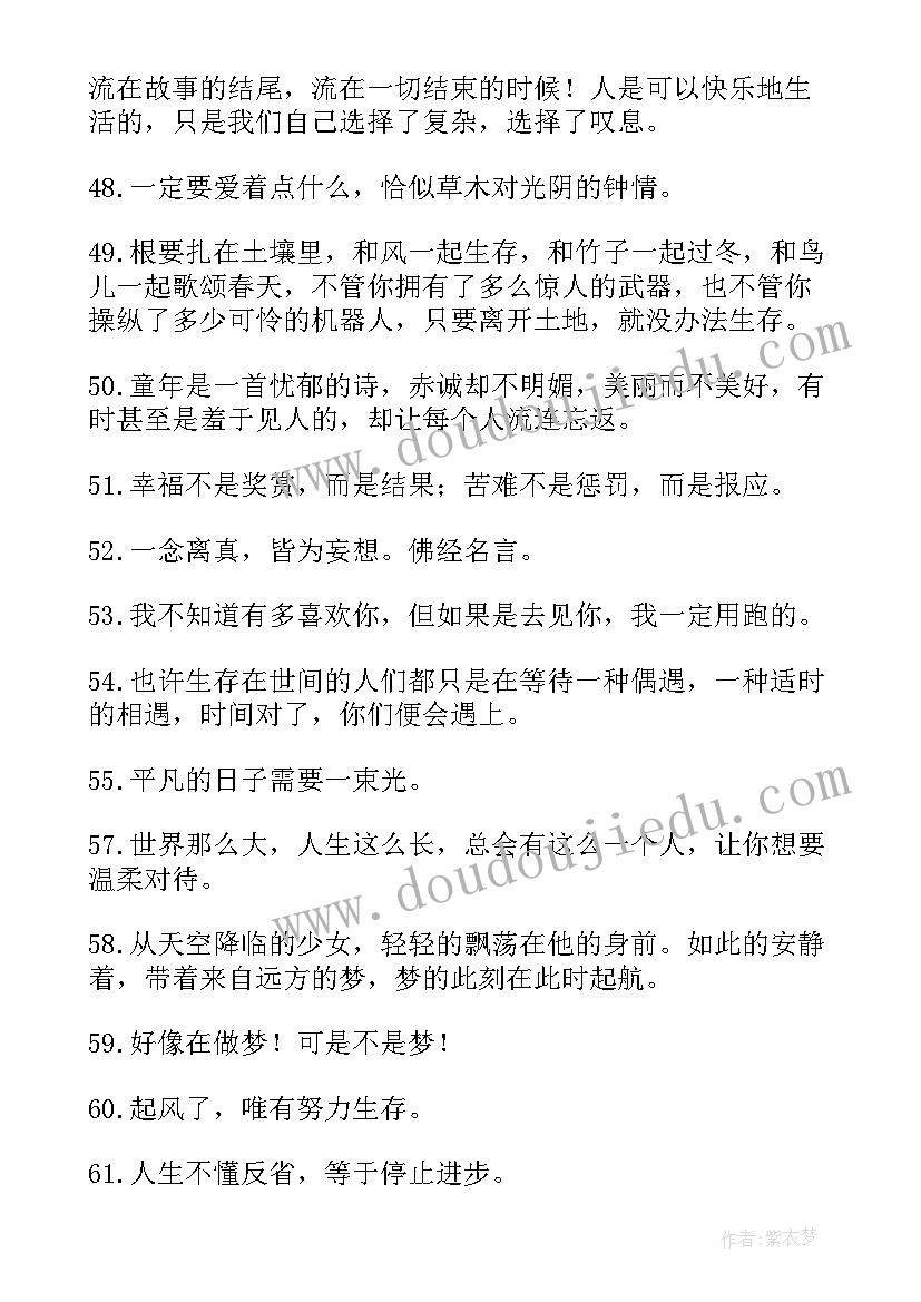 最新很暖很治愈的短句语录英文(汇总5篇)