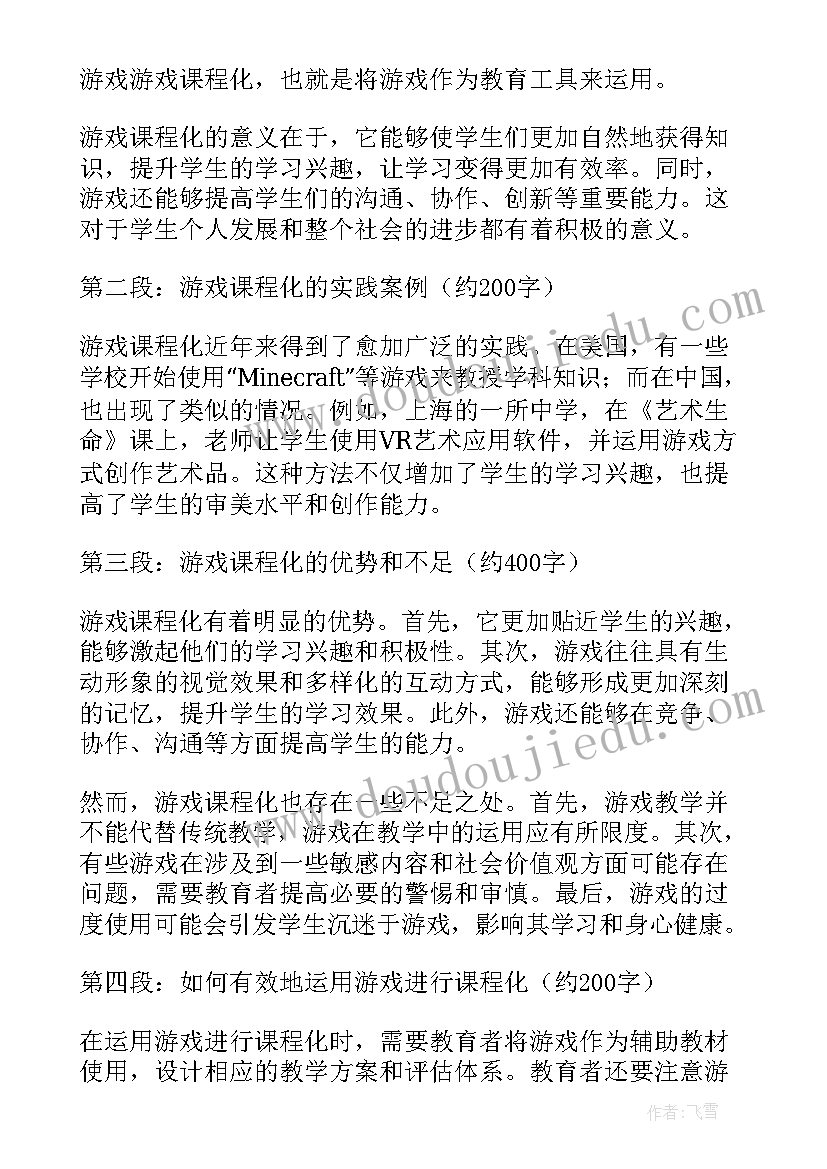 打游戏申请书给女朋友(优质6篇)