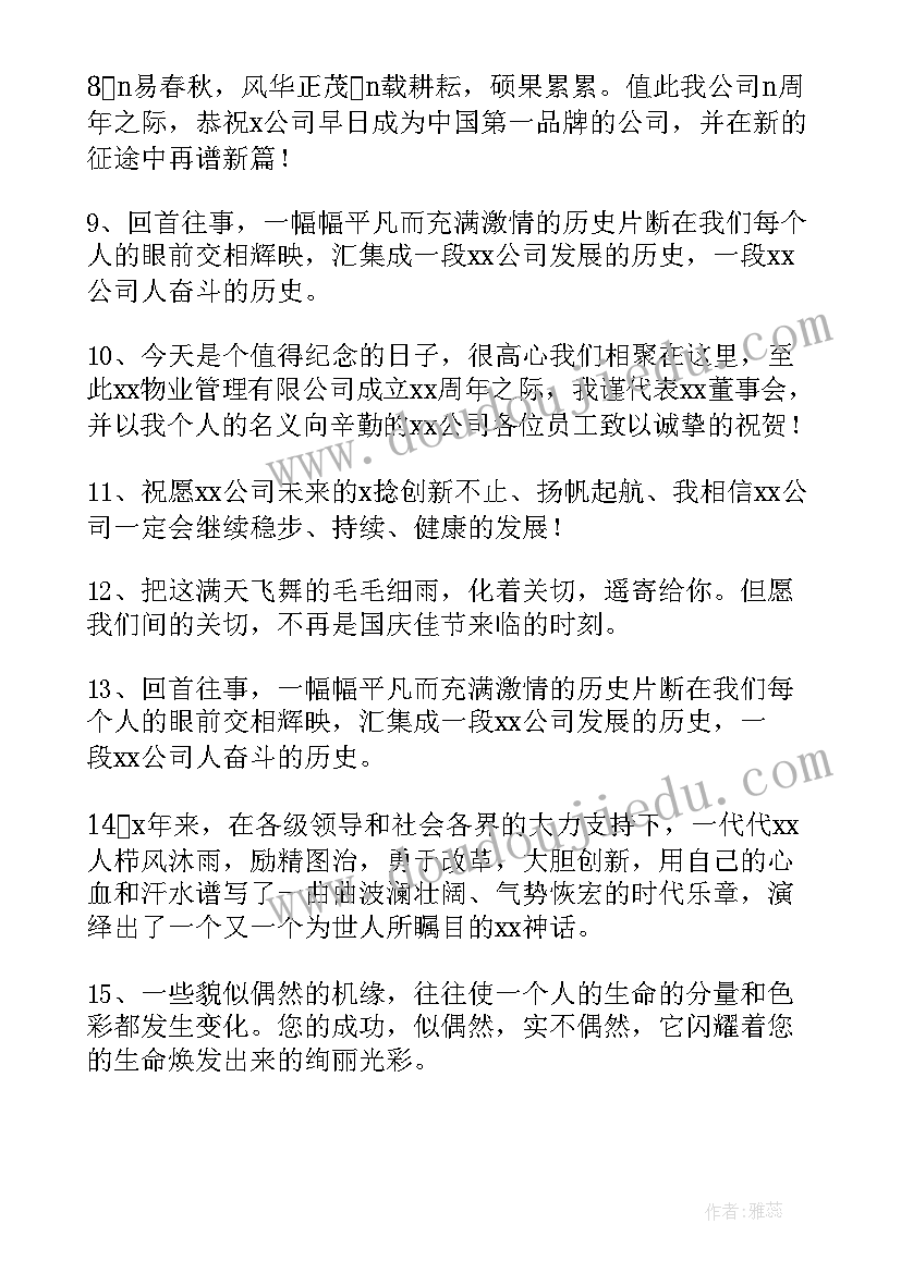 最新七周年庆典霸气标语(优质5篇)