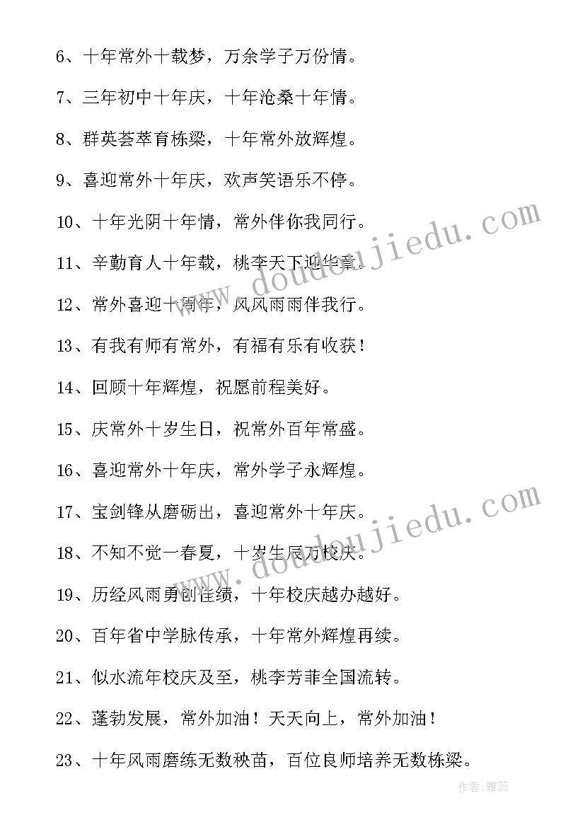 最新七周年庆典霸气标语(优质5篇)