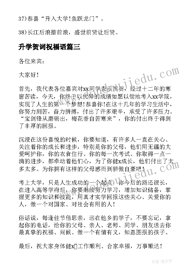 2023年升学贺词祝福语(汇总6篇)