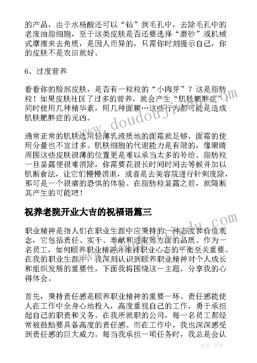 2023年祝养老院开业大吉的祝福语(通用5篇)