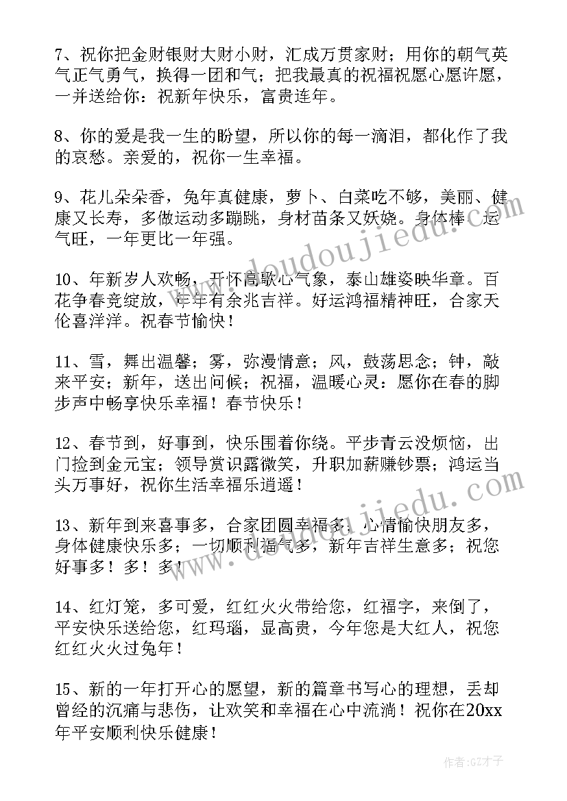 2023年兔年除夕夜贺卡祝福贺词 企业兔年新年贺卡祝福贺词(通用5篇)