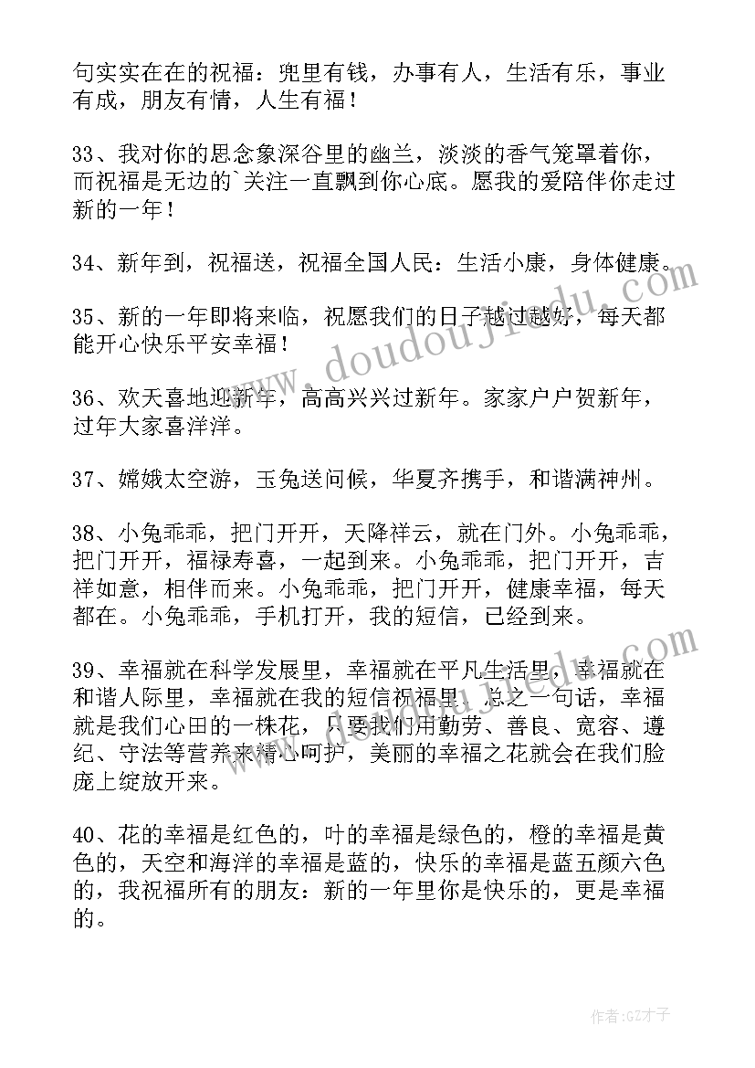 2023年兔年除夕夜贺卡祝福贺词 企业兔年新年贺卡祝福贺词(通用5篇)