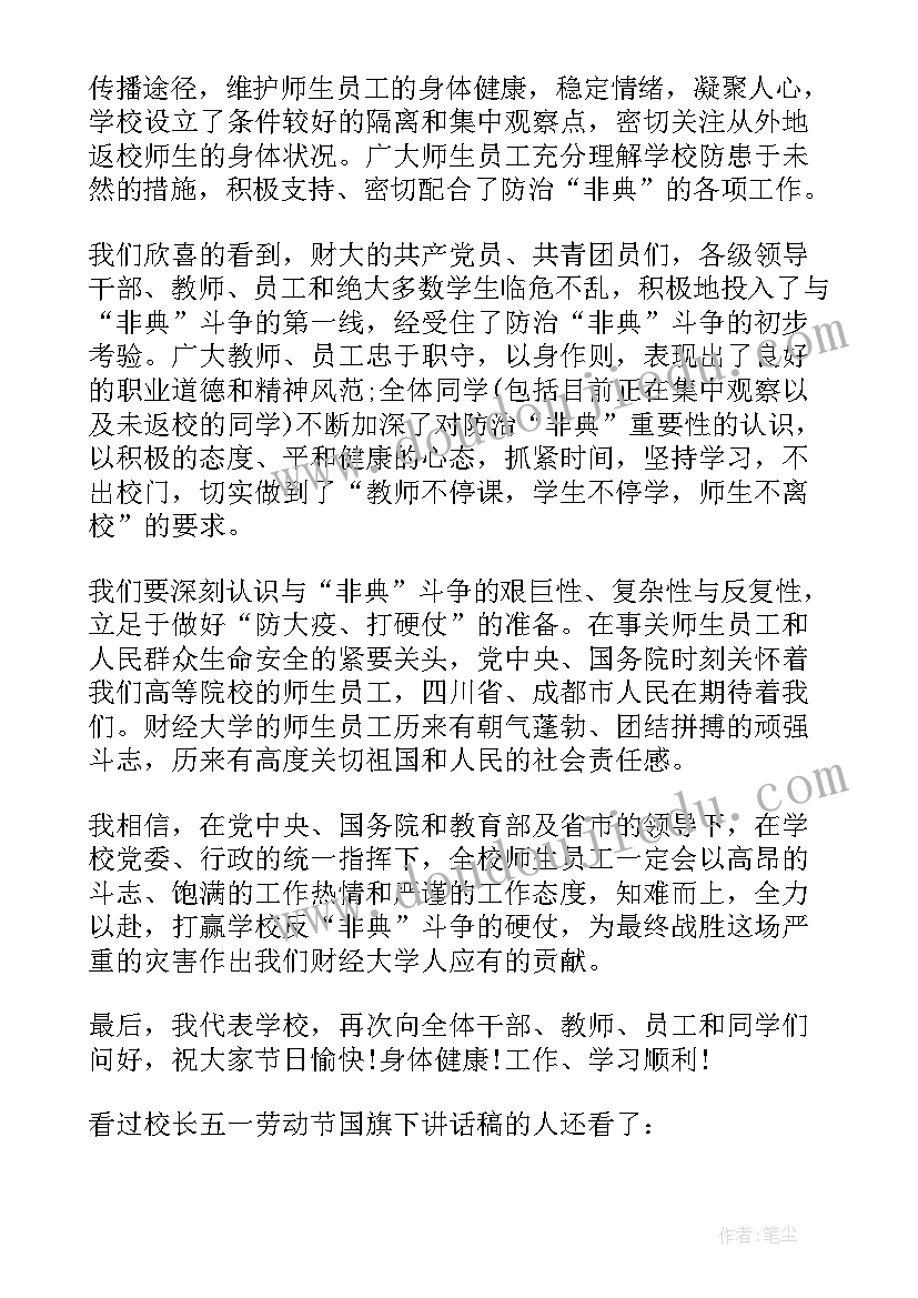 2023年五一劳动节国旗下讲话稿(通用10篇)