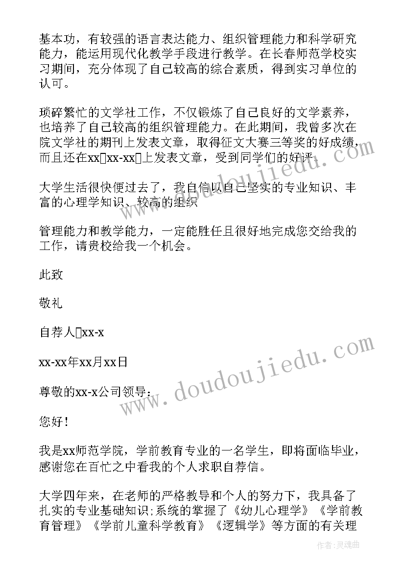 自荐书学前教育专业介绍(优质6篇)