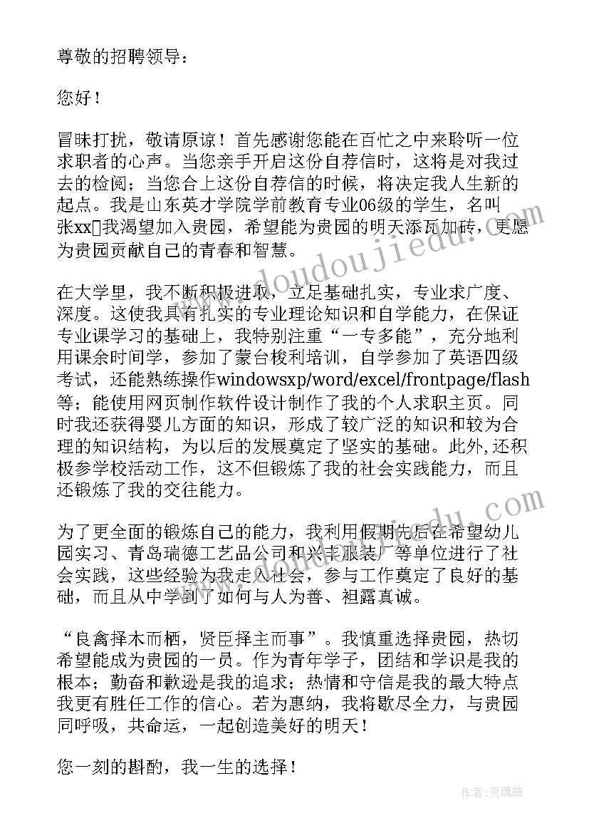 自荐书学前教育专业介绍(优质6篇)