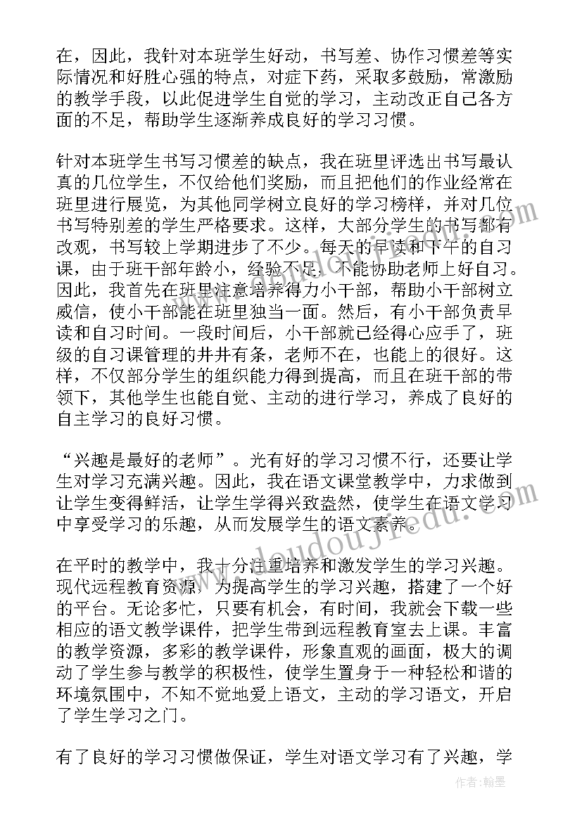 最新小学语文教师个人专业发展规划现状分析(优质6篇)