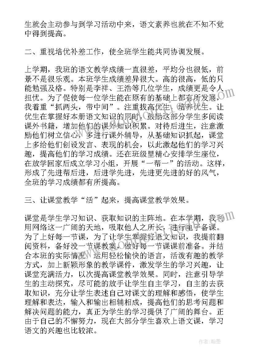 最新小学语文教师个人专业发展规划现状分析(优质6篇)