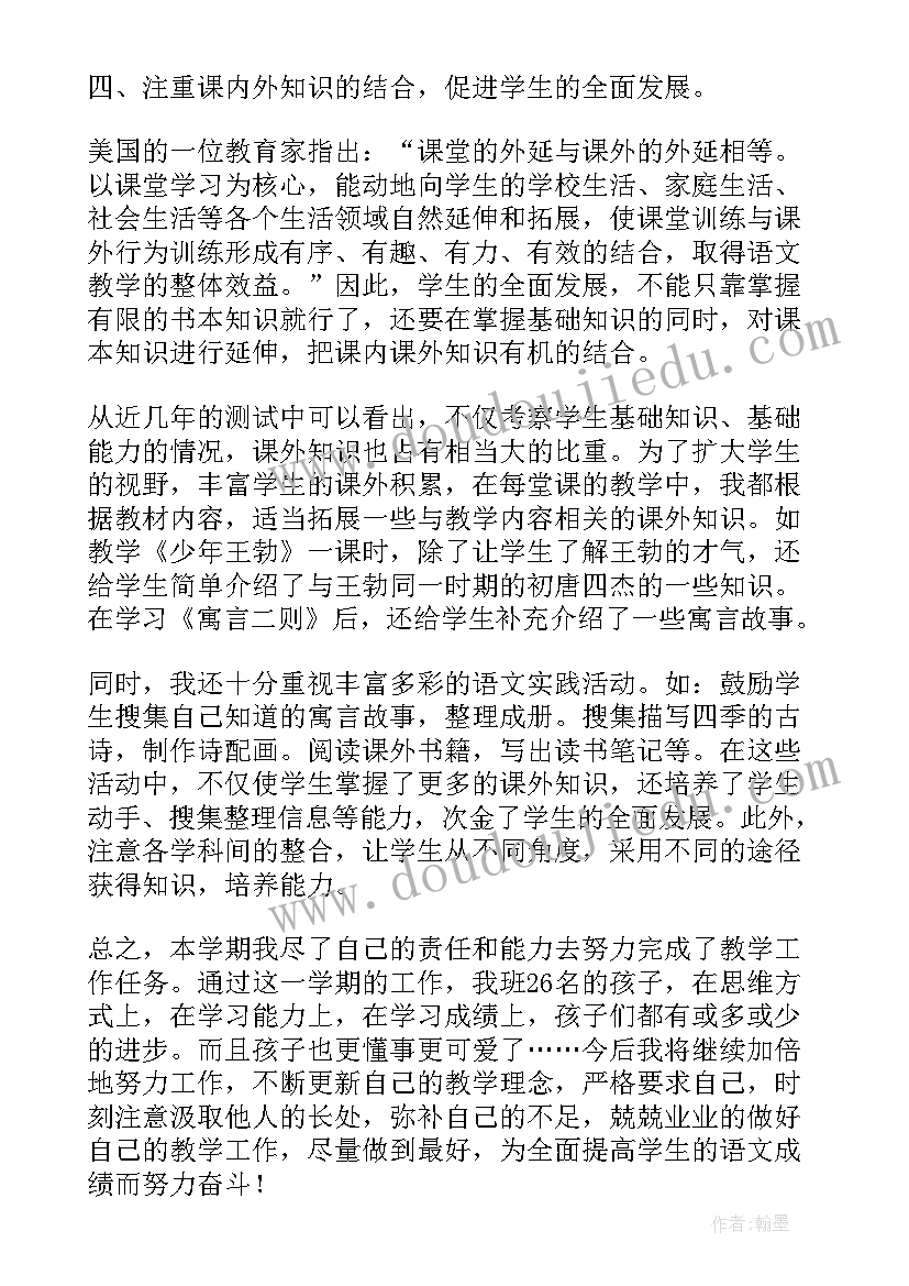 最新小学语文教师个人专业发展规划现状分析(优质6篇)