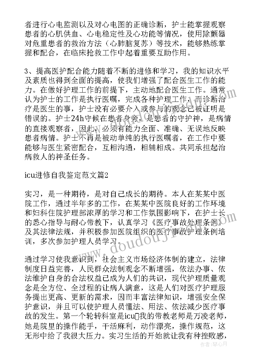 最新骨科进修鉴定表中自我鉴定(模板5篇)