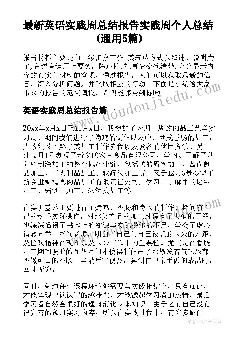 最新英语实践周总结报告 实践周个人总结(通用5篇)