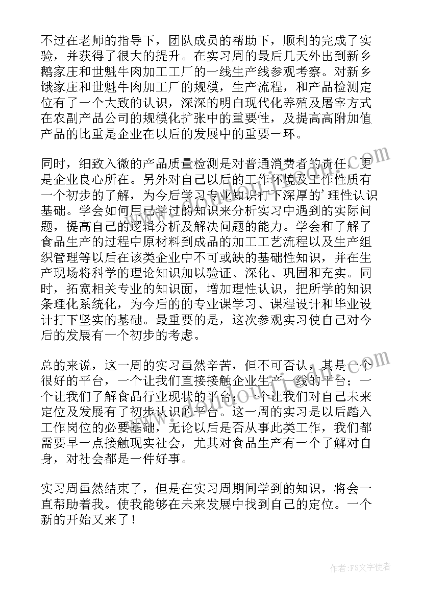 最新英语实践周总结报告 实践周个人总结(通用5篇)