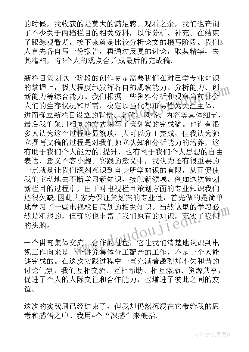 最新英语实践周总结报告 实践周个人总结(通用5篇)