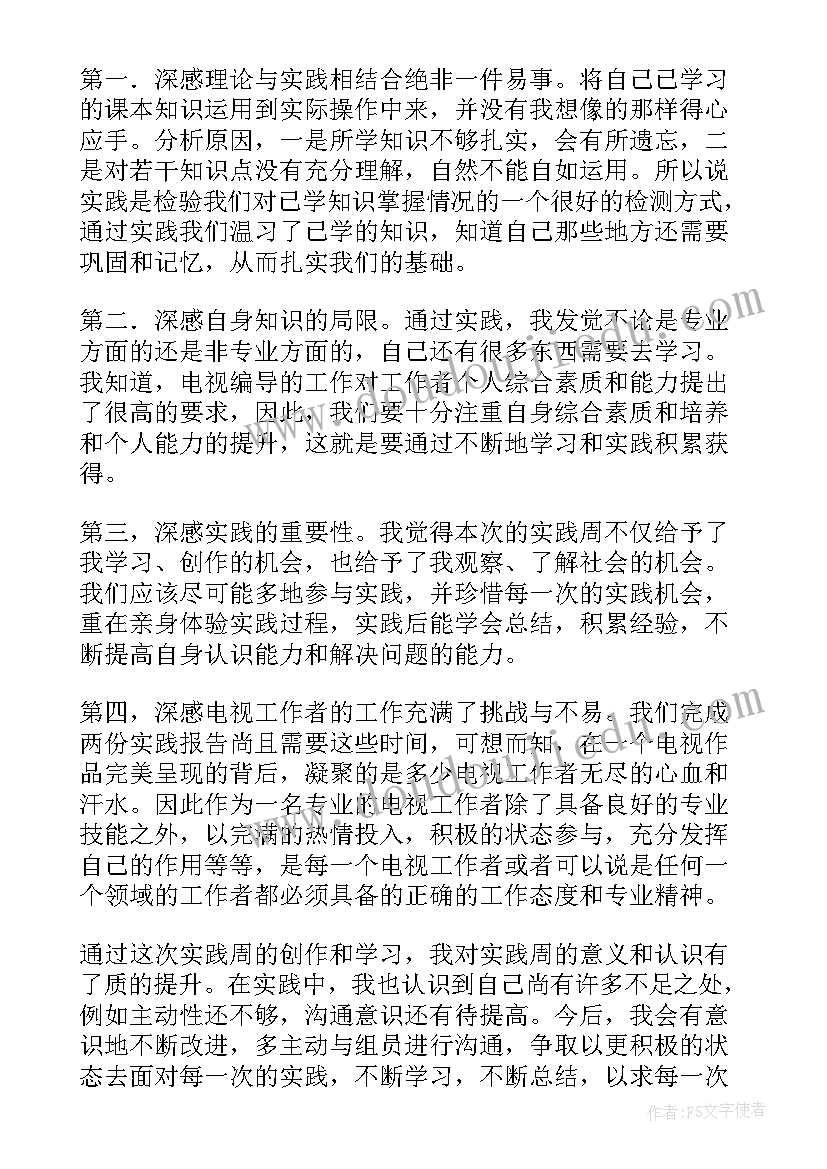 最新英语实践周总结报告 实践周个人总结(通用5篇)