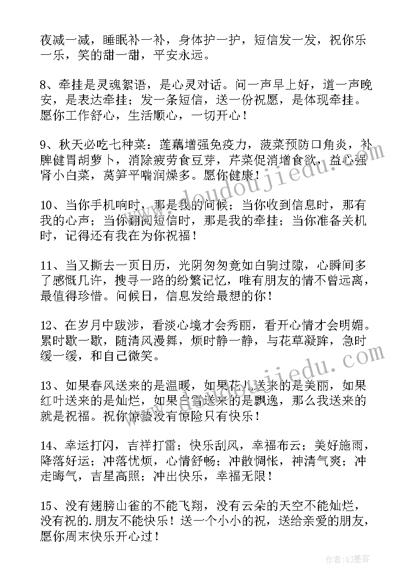 2023年送给朋友们的祝福语(模板5篇)