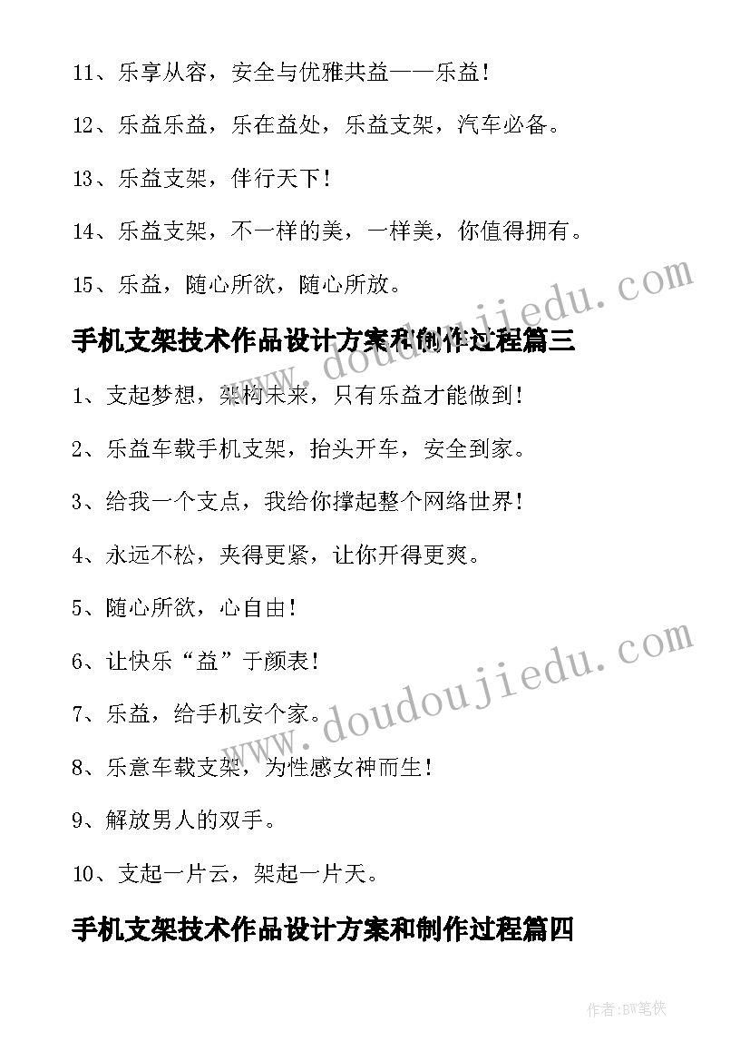 2023年手机支架技术作品设计方案和制作过程(模板5篇)