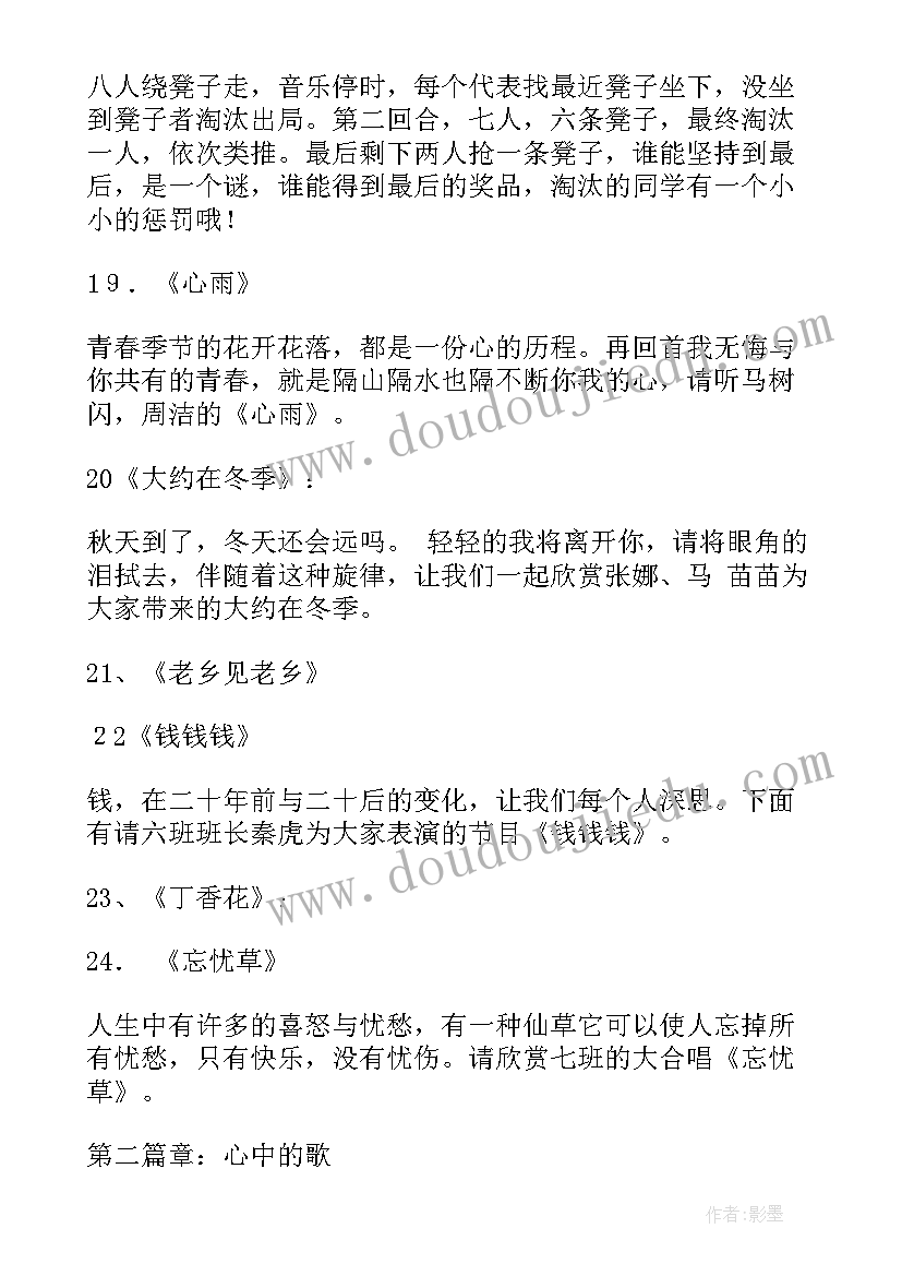 2023年学校中秋晚会主持稿 中秋晚会学校主持词(实用8篇)