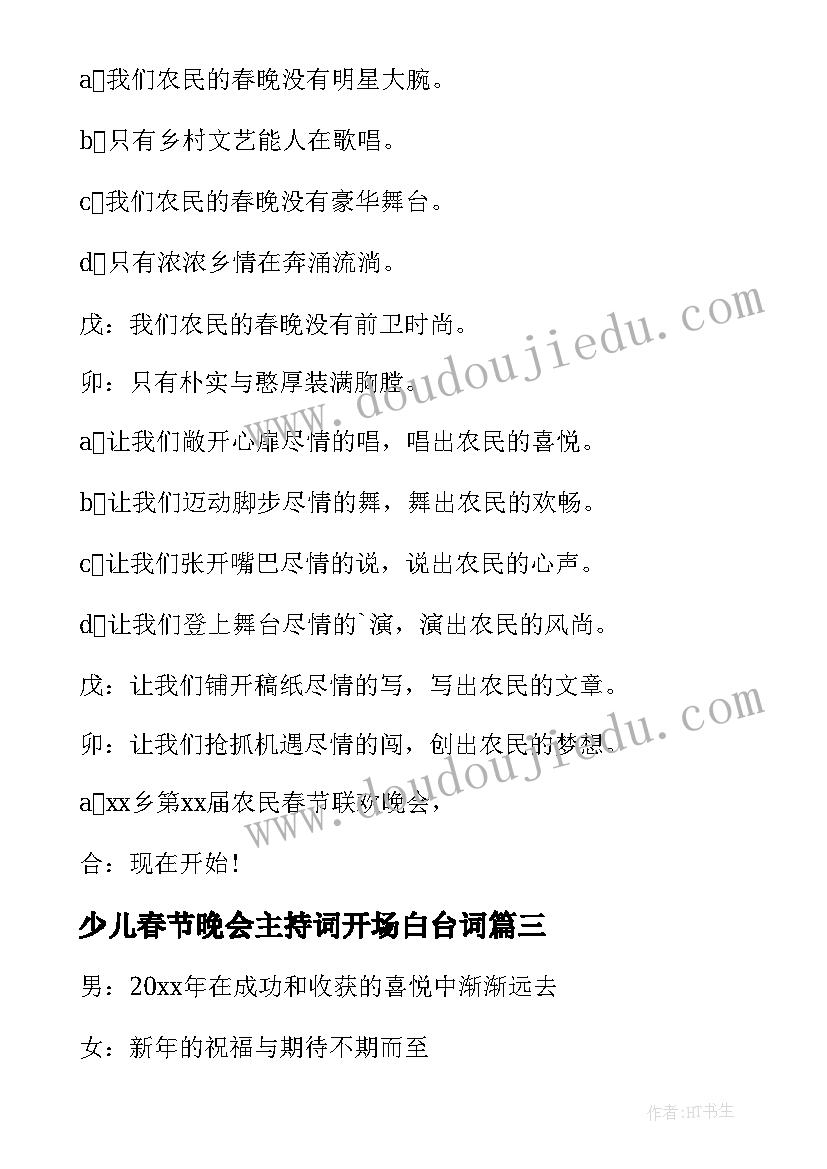 最新少儿春节晚会主持词开场白台词(精选5篇)