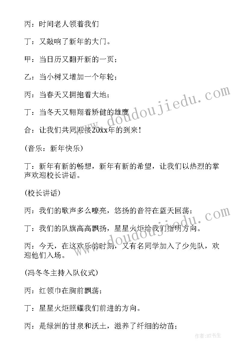 最新少儿春节晚会主持词开场白台词(精选5篇)