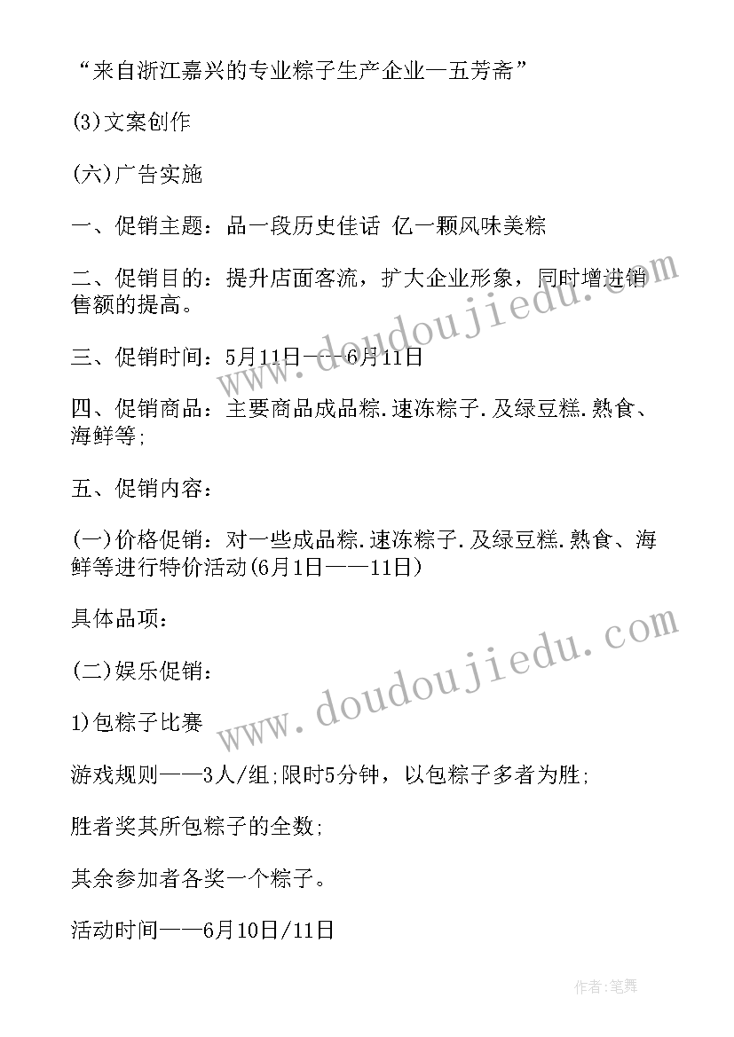 最新端午节粽子促销广告语 端午节粽子促销方案(实用9篇)