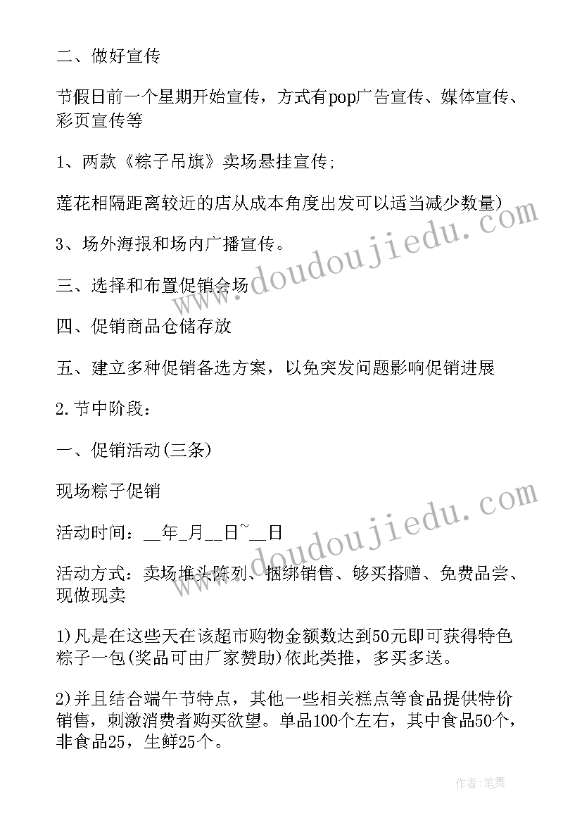 最新端午节粽子促销广告语 端午节粽子促销方案(实用9篇)