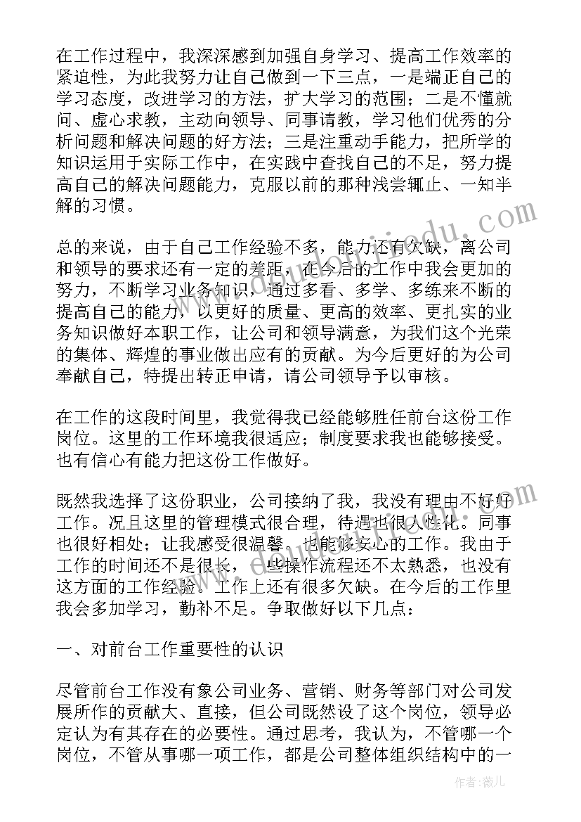 最新转正报告开场白办公室工作 办公室转正工作述职报告(实用5篇)