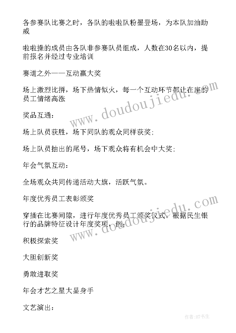 商会年会活动策划方案(精选8篇)