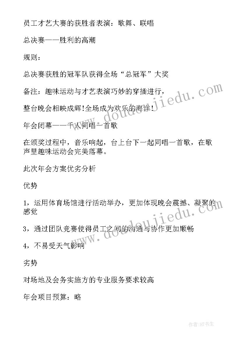 商会年会活动策划方案(精选8篇)