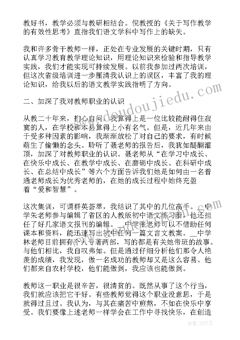 初中语文教师培训专题讲座 度初中语文教师培训总结和心得体会(通用10篇)