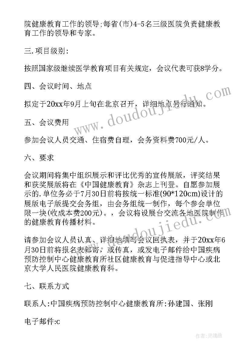 会议通知错误检讨书(大全8篇)