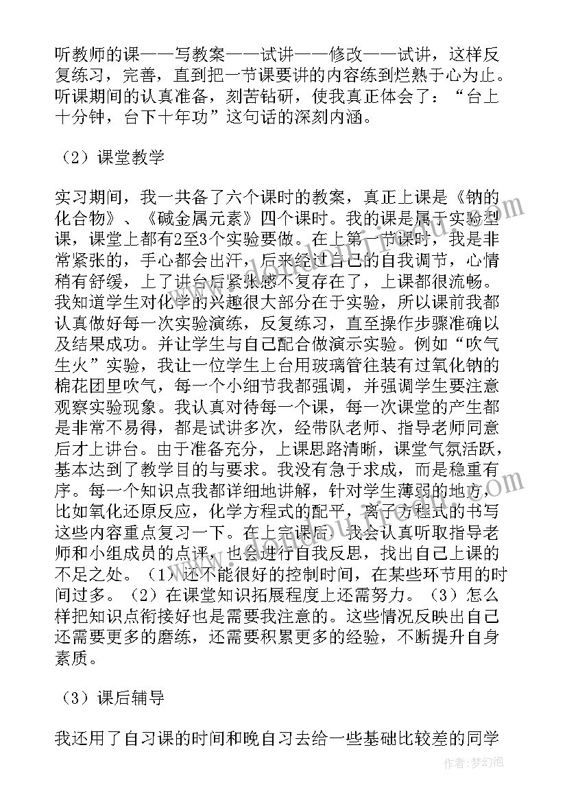 2023年大学生安全教育实施步骤 大学生教育实习报告(优秀9篇)