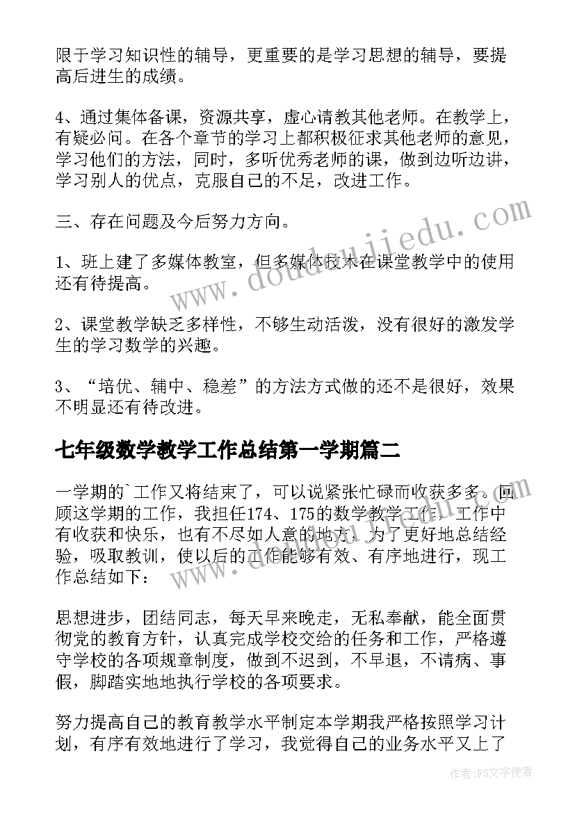 2023年七年级数学教学工作总结第一学期 七年级数学教学工作总结(汇总8篇)