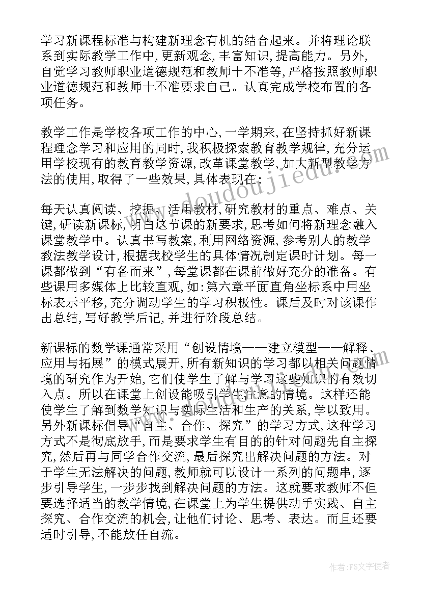 2023年七年级数学教学工作总结第一学期 七年级数学教学工作总结(汇总8篇)