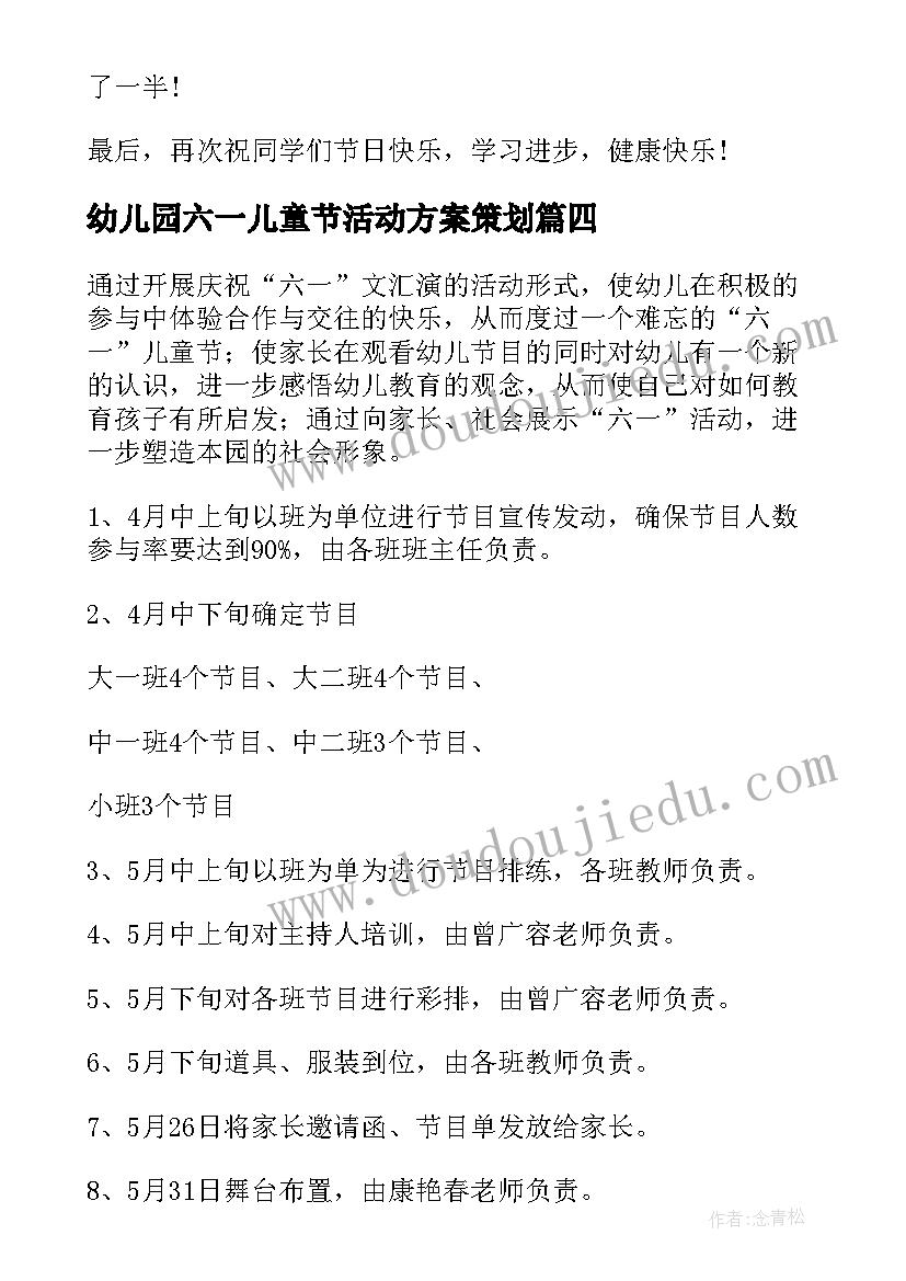 幼儿园六一儿童节活动方案策划(优质10篇)