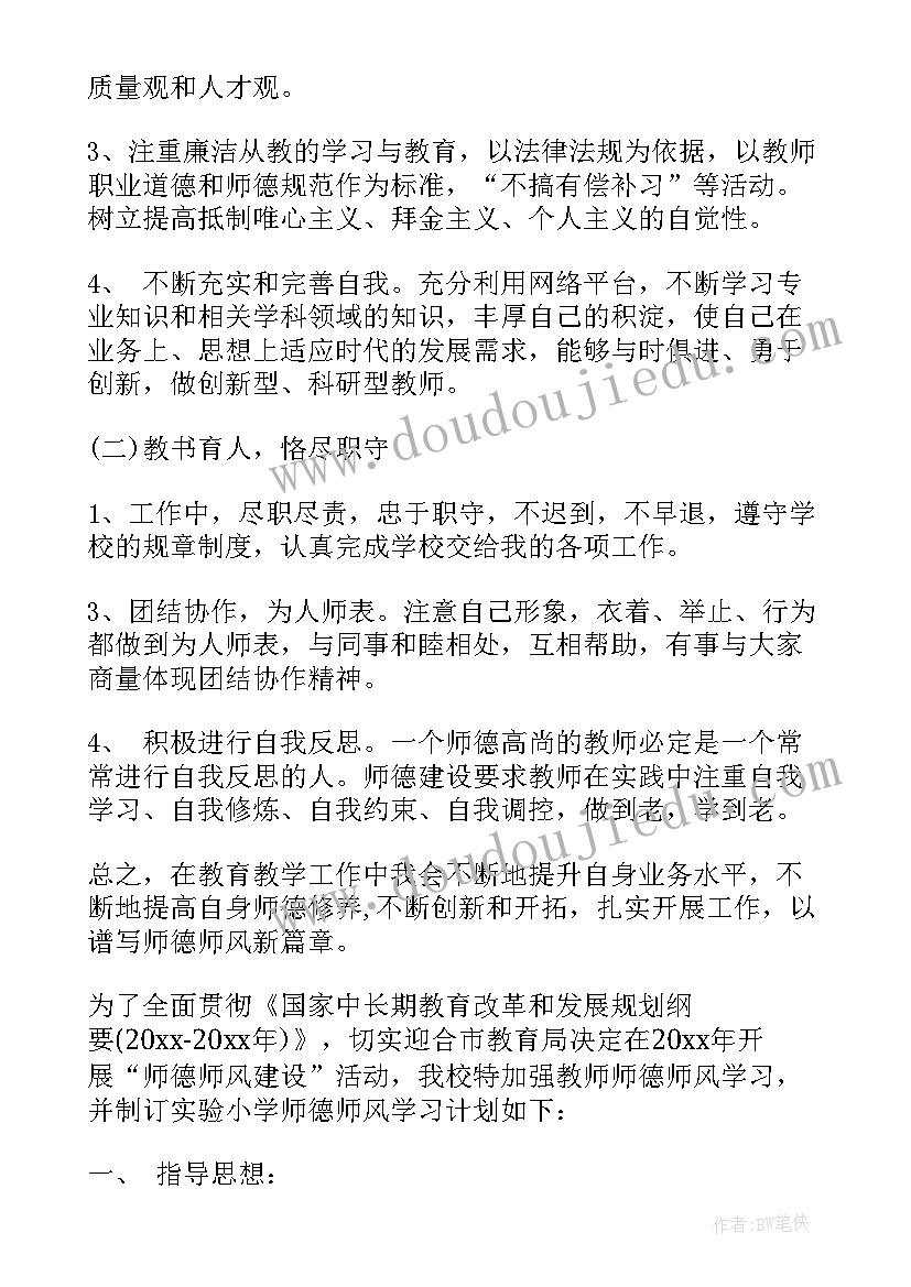 最新小学学校师德师风工作计划(优秀5篇)