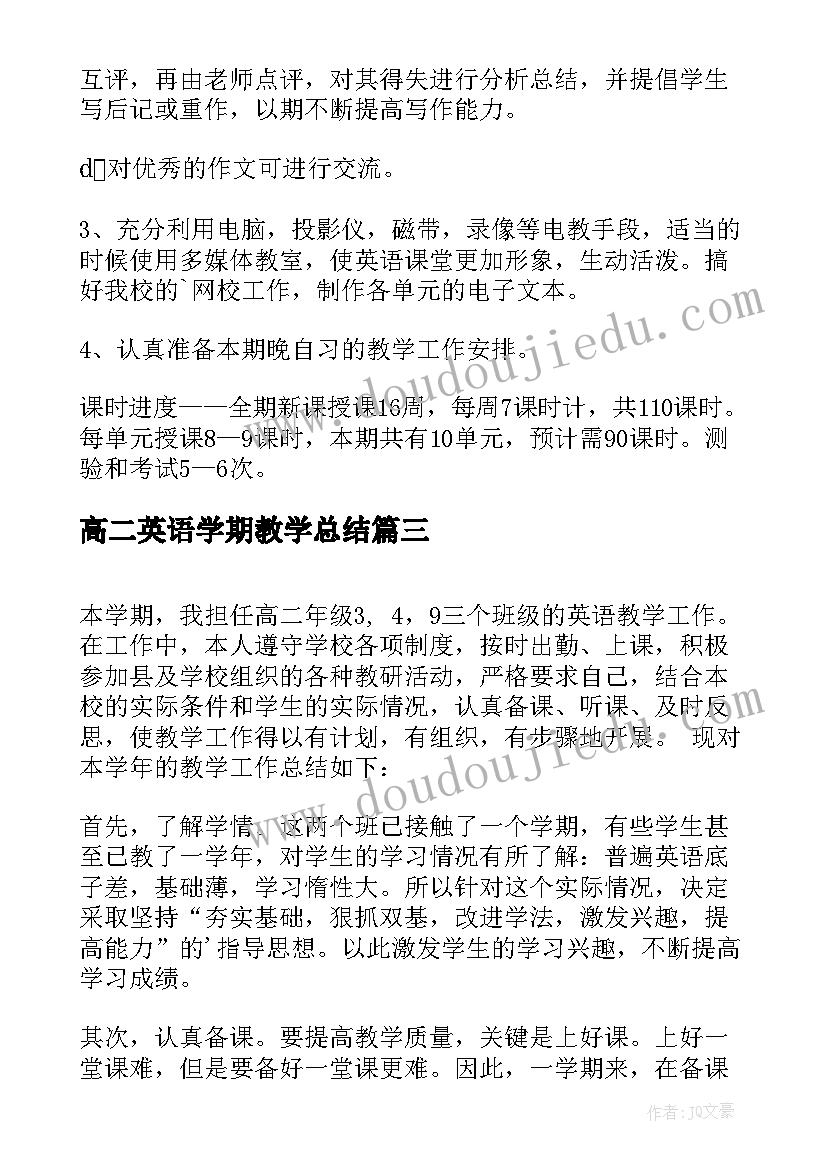 2023年高二英语学期教学总结 高二下学期英语教学总结(大全10篇)