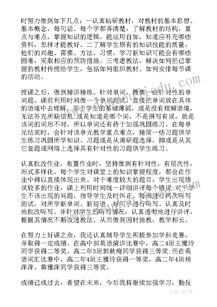 2023年高二英语学期教学总结 高二下学期英语教学总结(大全10篇)