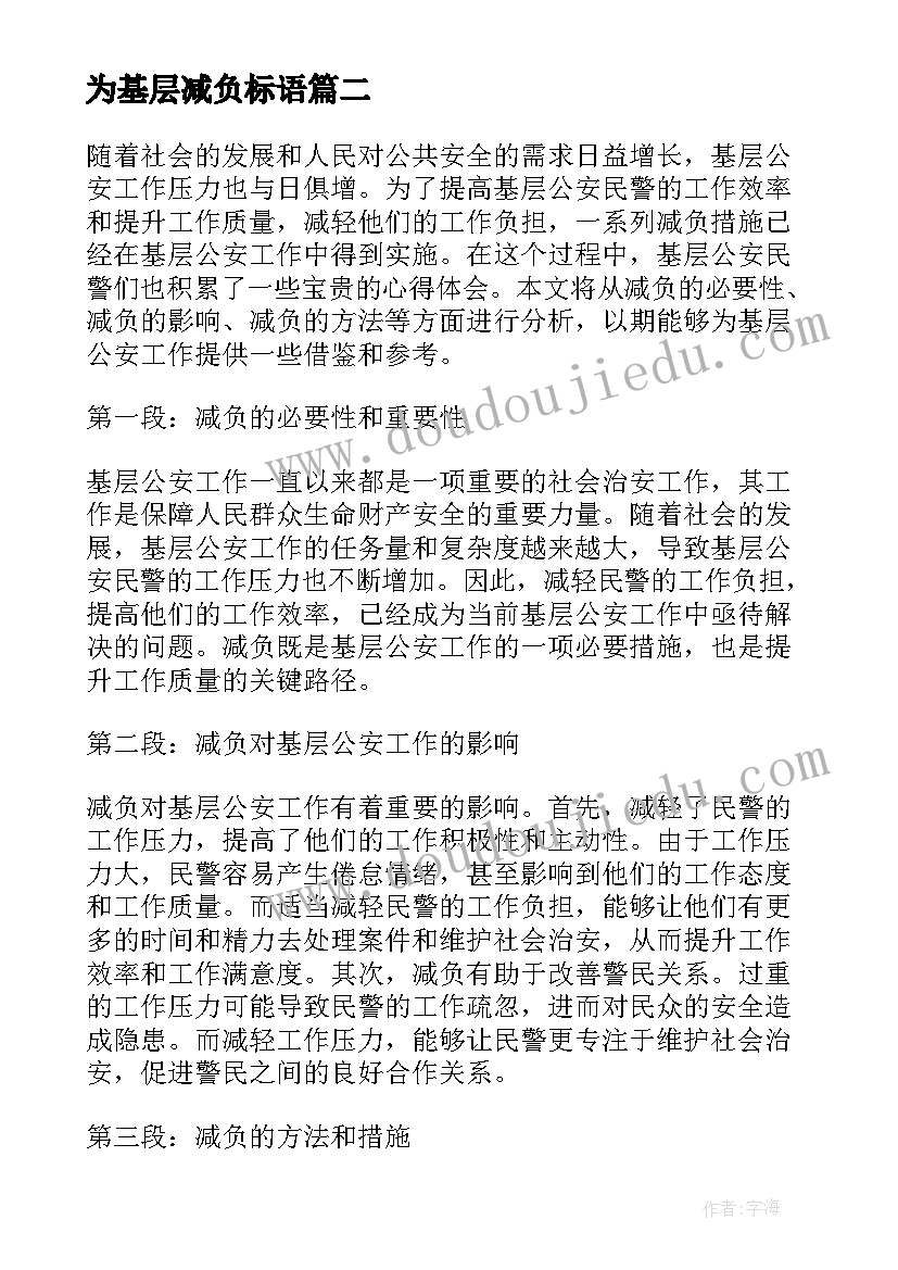 2023年为基层减负标语 社区基层减负报告(汇总9篇)