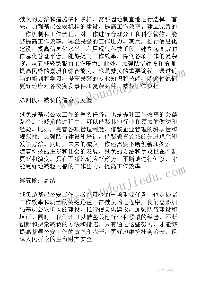 2023年为基层减负标语 社区基层减负报告(汇总9篇)