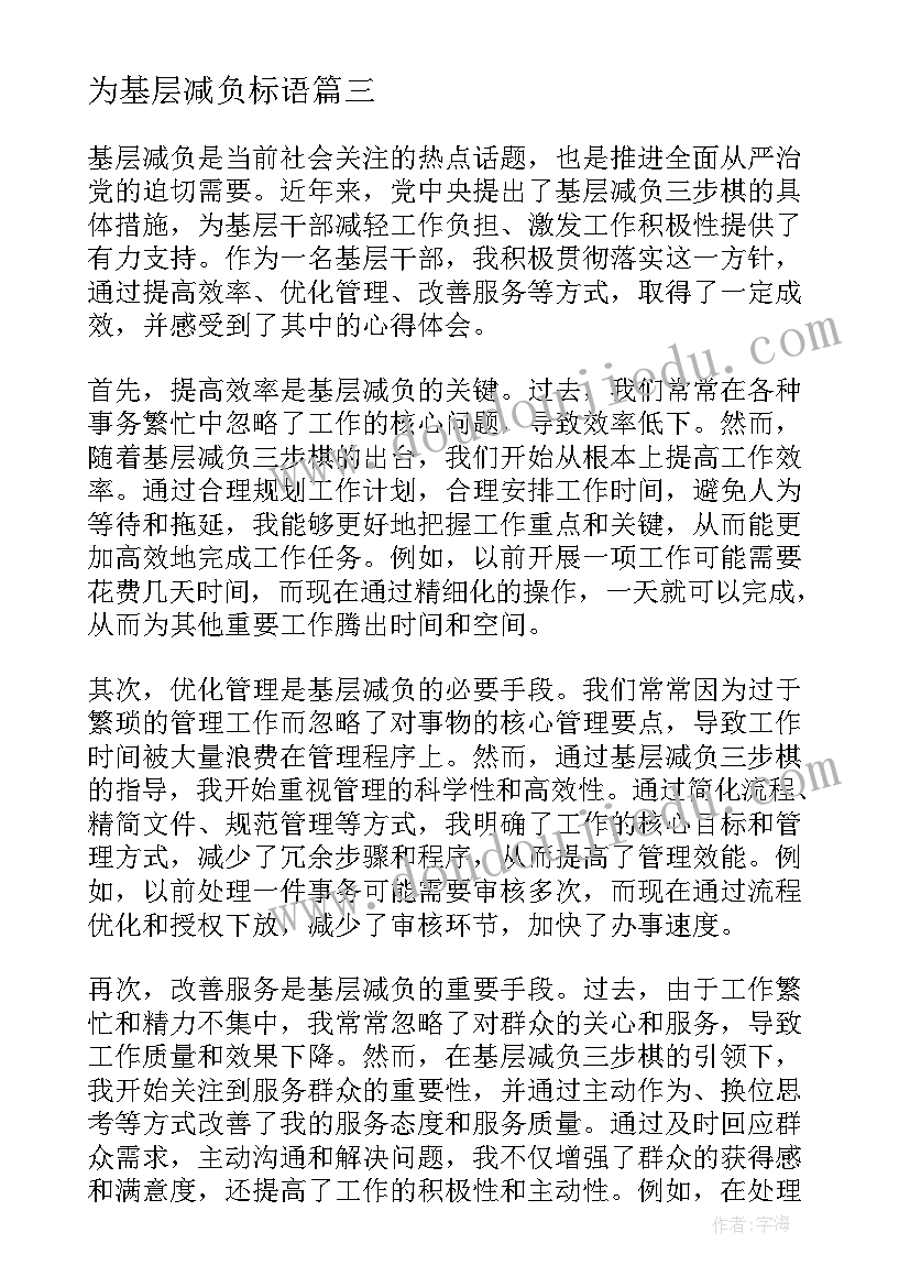 2023年为基层减负标语 社区基层减负报告(汇总9篇)