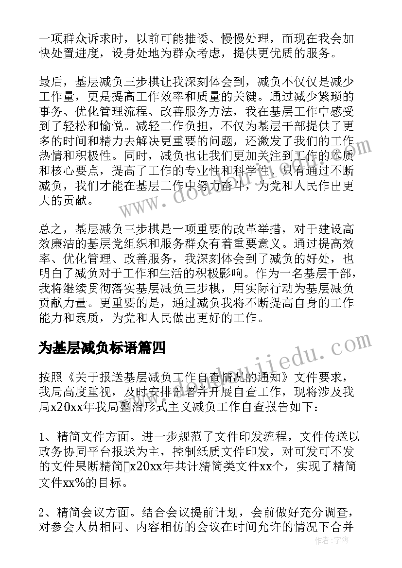 2023年为基层减负标语 社区基层减负报告(汇总9篇)