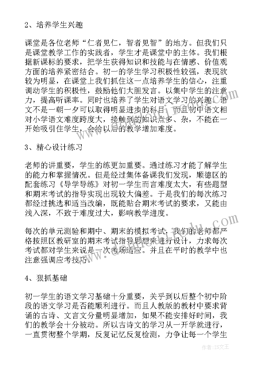 七年级语文年度考核个人总结(模板7篇)