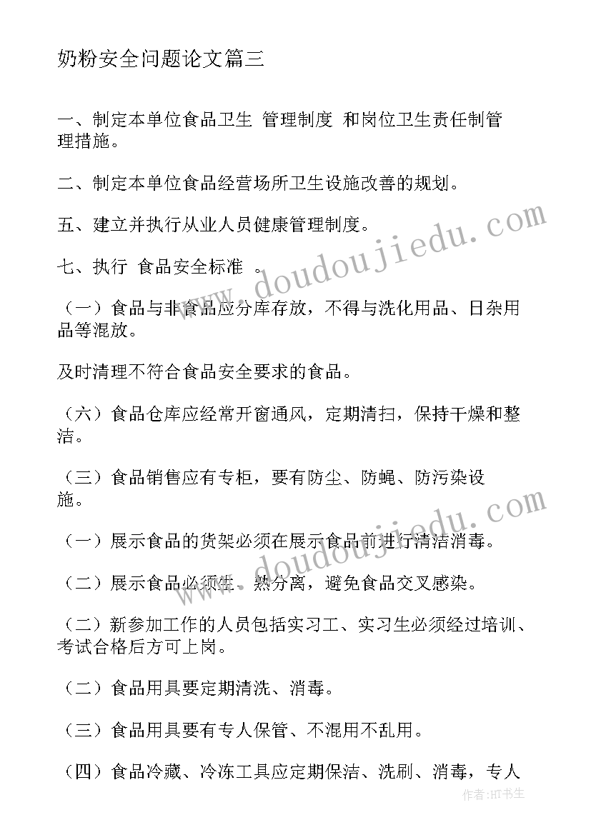 2023年奶粉安全问题论文 安全奶粉排行榜强最安全奶粉排行榜篇(精选5篇)